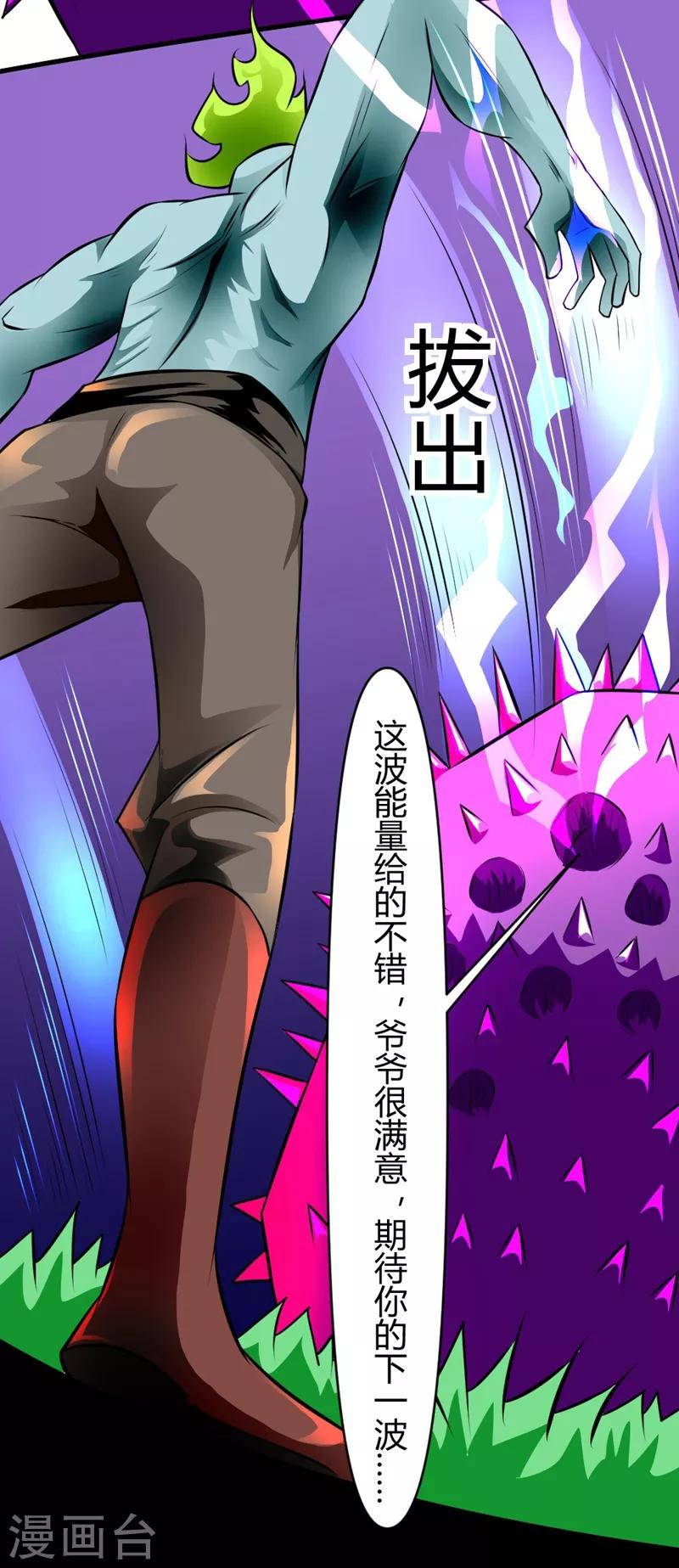 🍲最强神级系统 第125话 幽冥鬼火圈 第13页