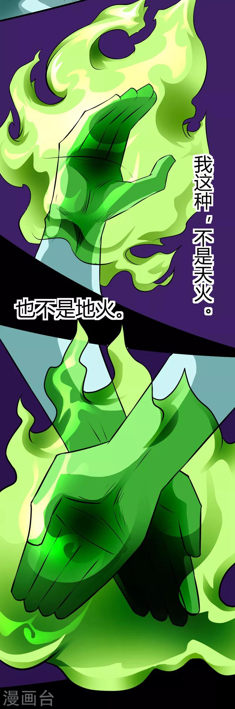 🍲最强神级系统 第125话 幽冥鬼火圈 第15页