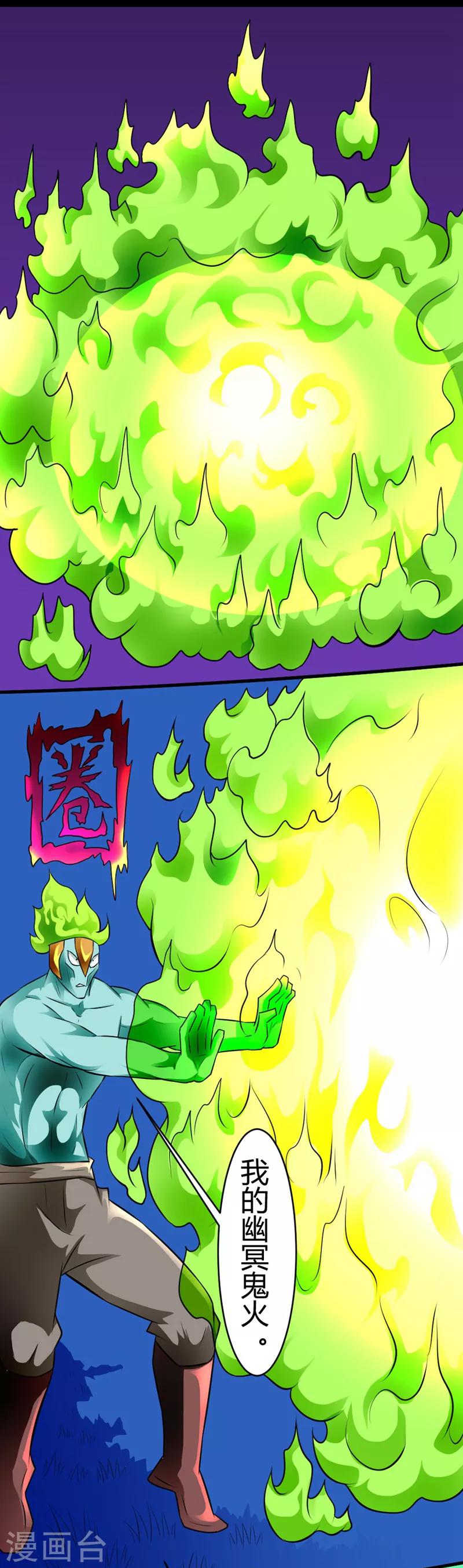 🍲最强神级系统 第125话 幽冥鬼火圈 第18页