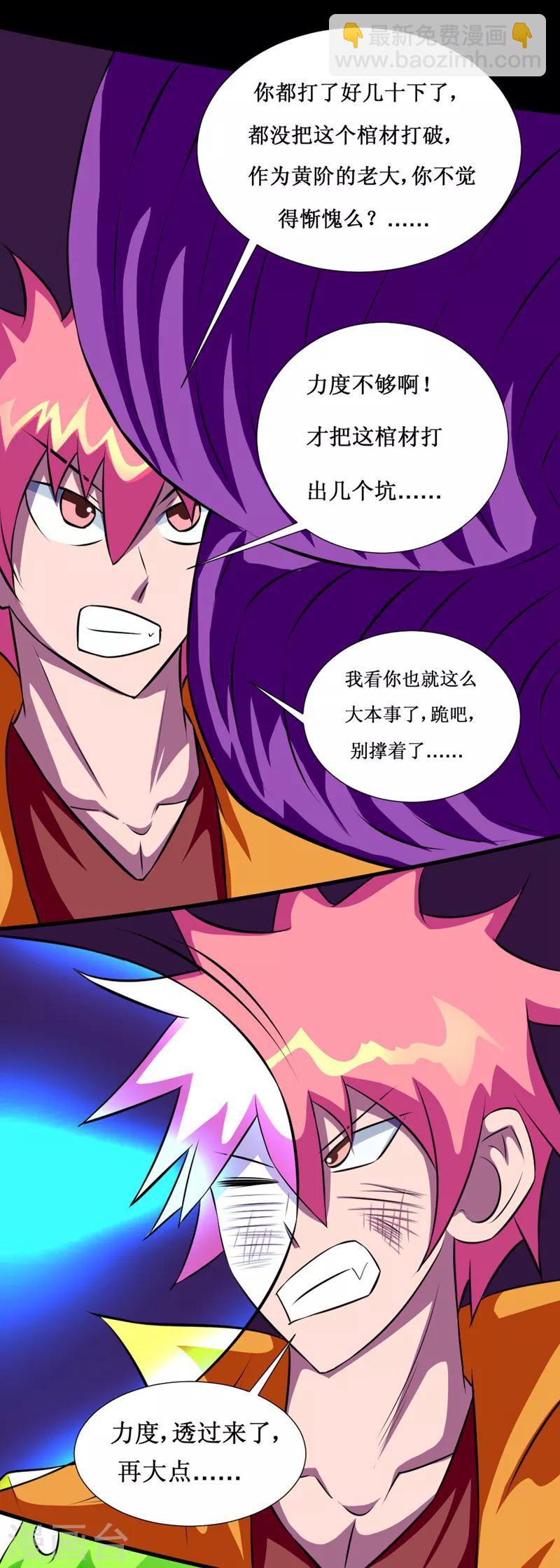 🍲最强神级系统 第125话 幽冥鬼火圈 第3页
