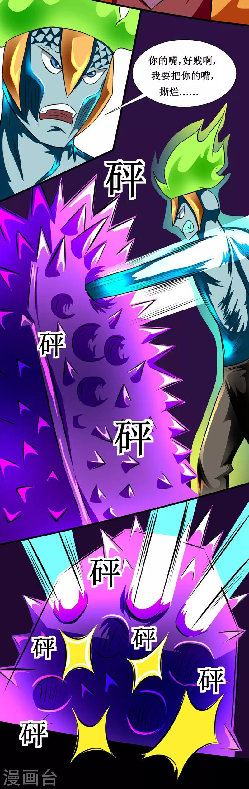 🍲最强神级系统 第125话 幽冥鬼火圈 第4页