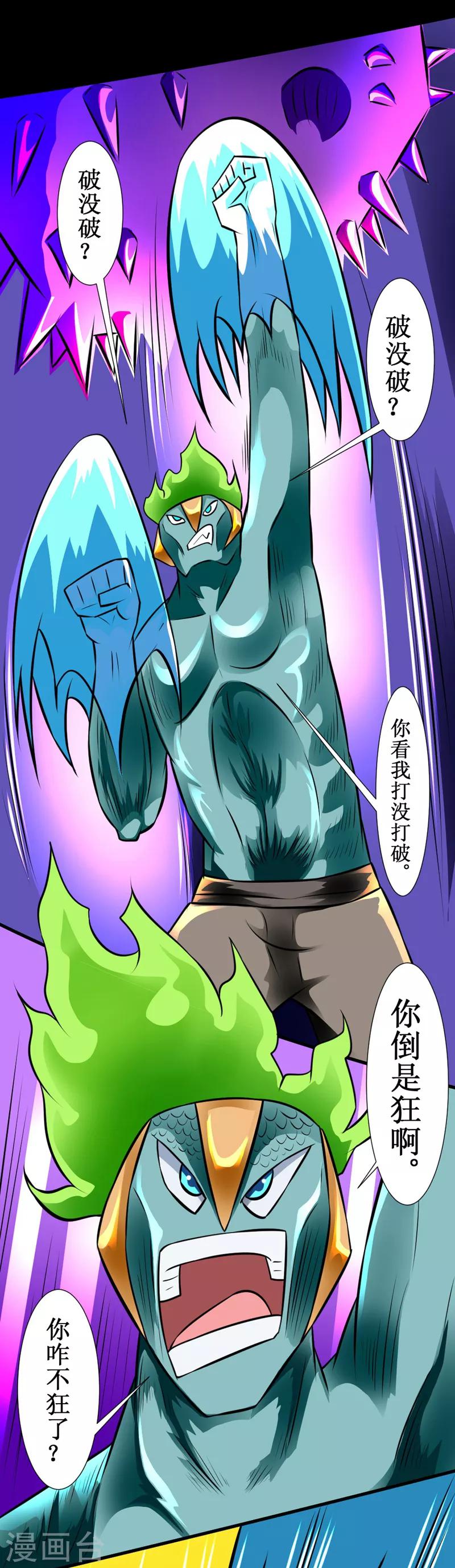 🍲最强神级系统 第125话 幽冥鬼火圈 第5页