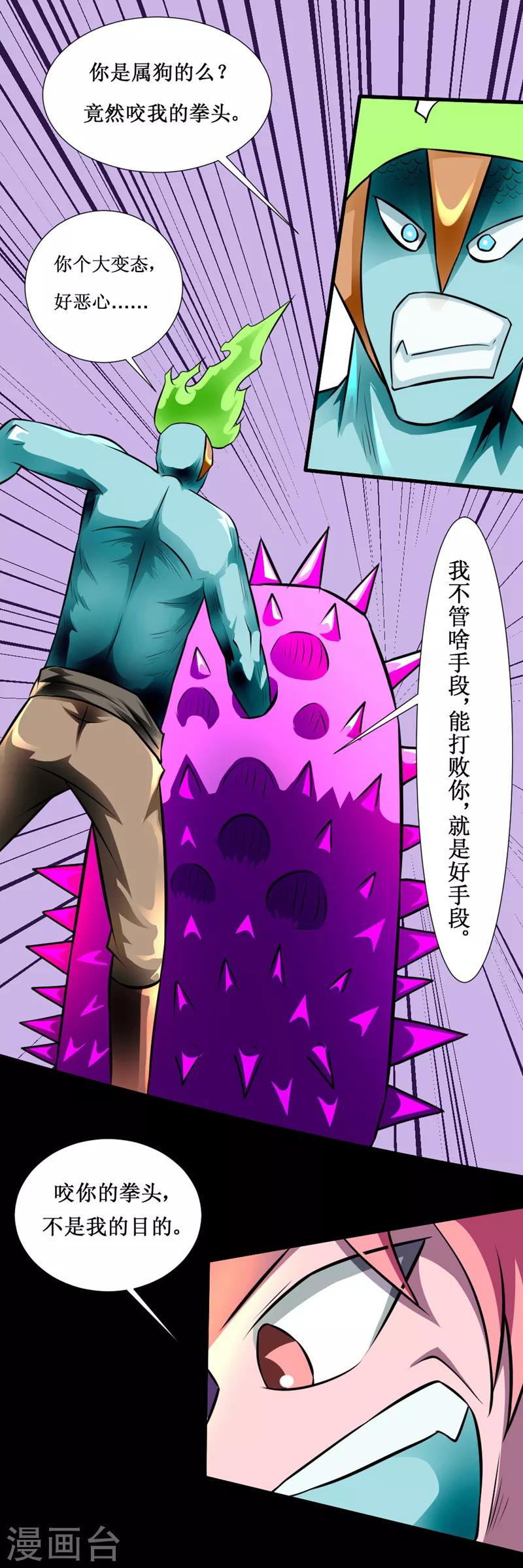 🍲最强神级系统 第125话 幽冥鬼火圈 第8页