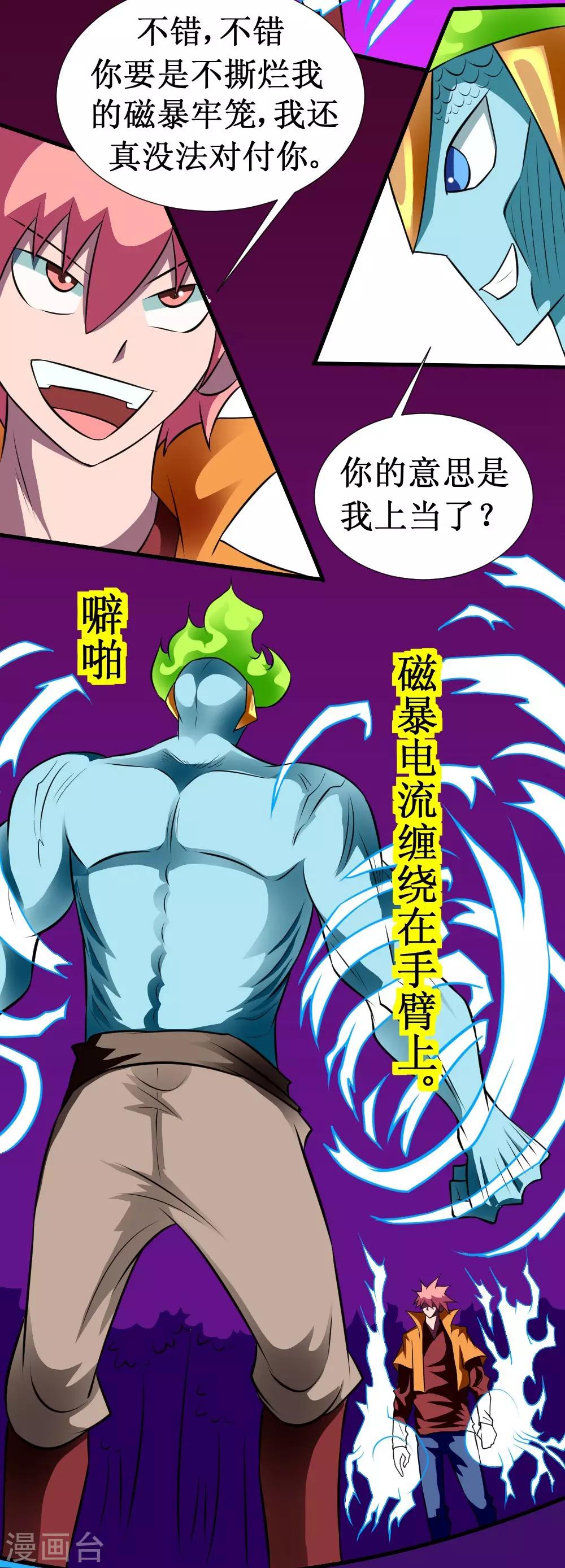 🍲最强神级系统 第127话 现在开始调教 第11页