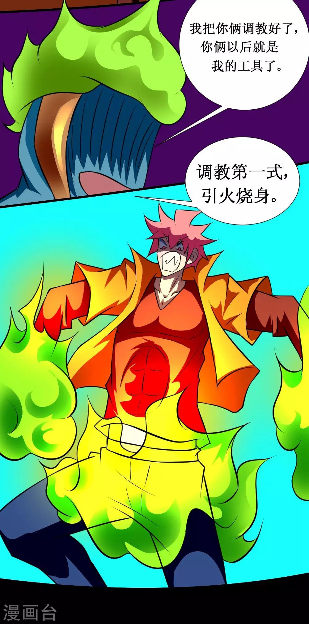 🍲最强神级系统 第127话 现在开始调教 第24页