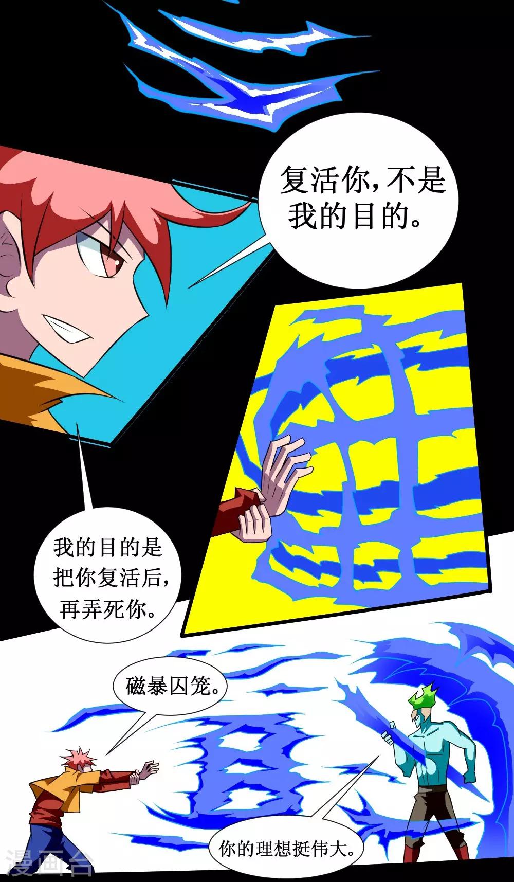 🍲最强神级系统 第127话 现在开始调教 第6页
