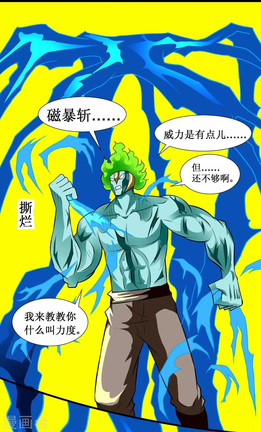 🍲最强神级系统 第127话 现在开始调教 第7页
