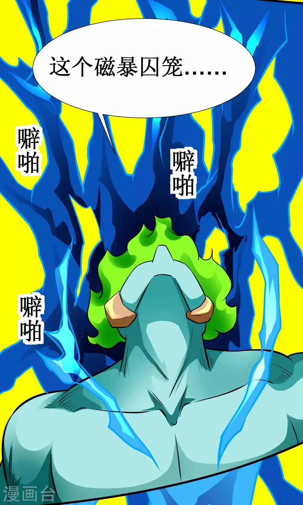 🍲最强神级系统 第127话 现在开始调教 第8页