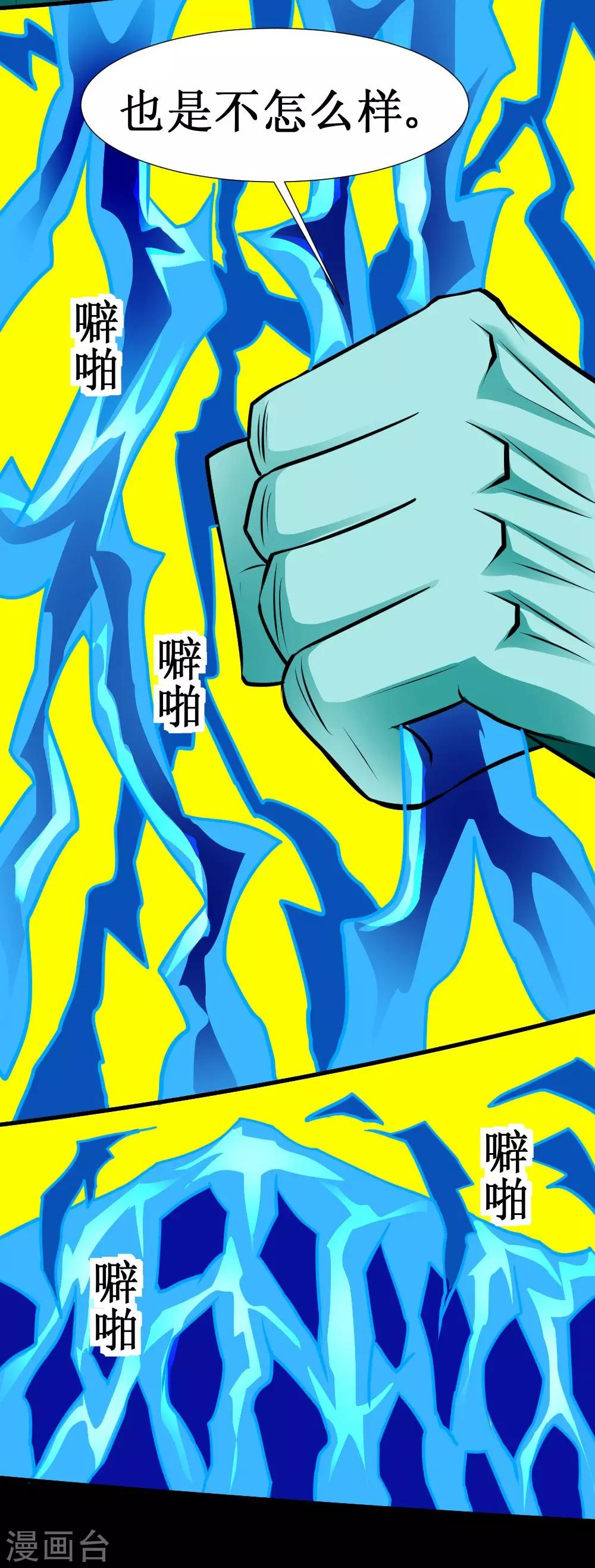 🍲最强神级系统 第127话 现在开始调教 第9页