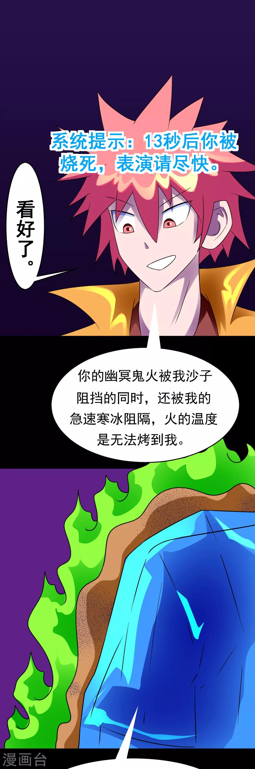 🍲最强神级系统 第129话 不死就干，干到死 第1页