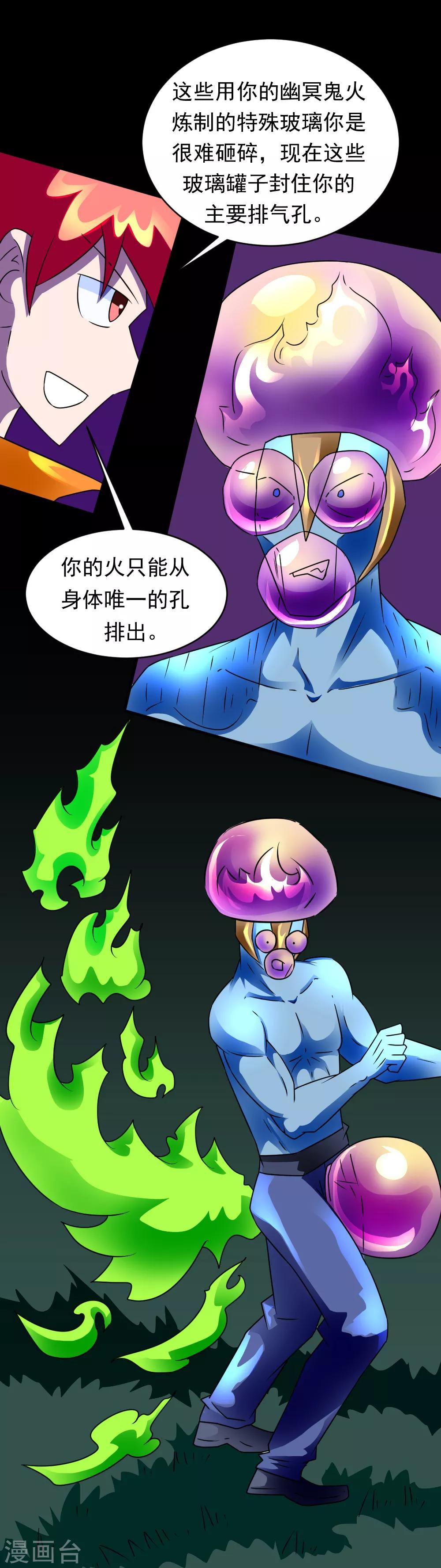 🍲最强神级系统 第129话 不死就干，干到死 第11页