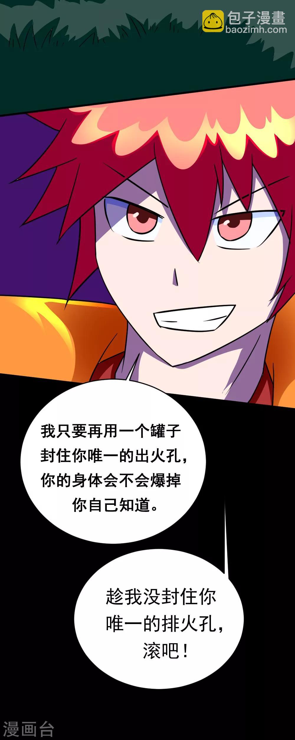 🍲最强神级系统 第129话 不死就干，干到死 第12页