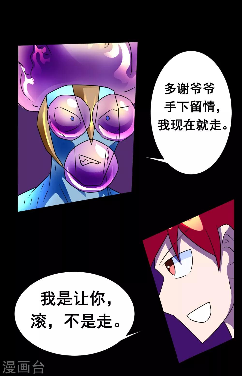 🍲最强神级系统 第129话 不死就干，干到死 第13页