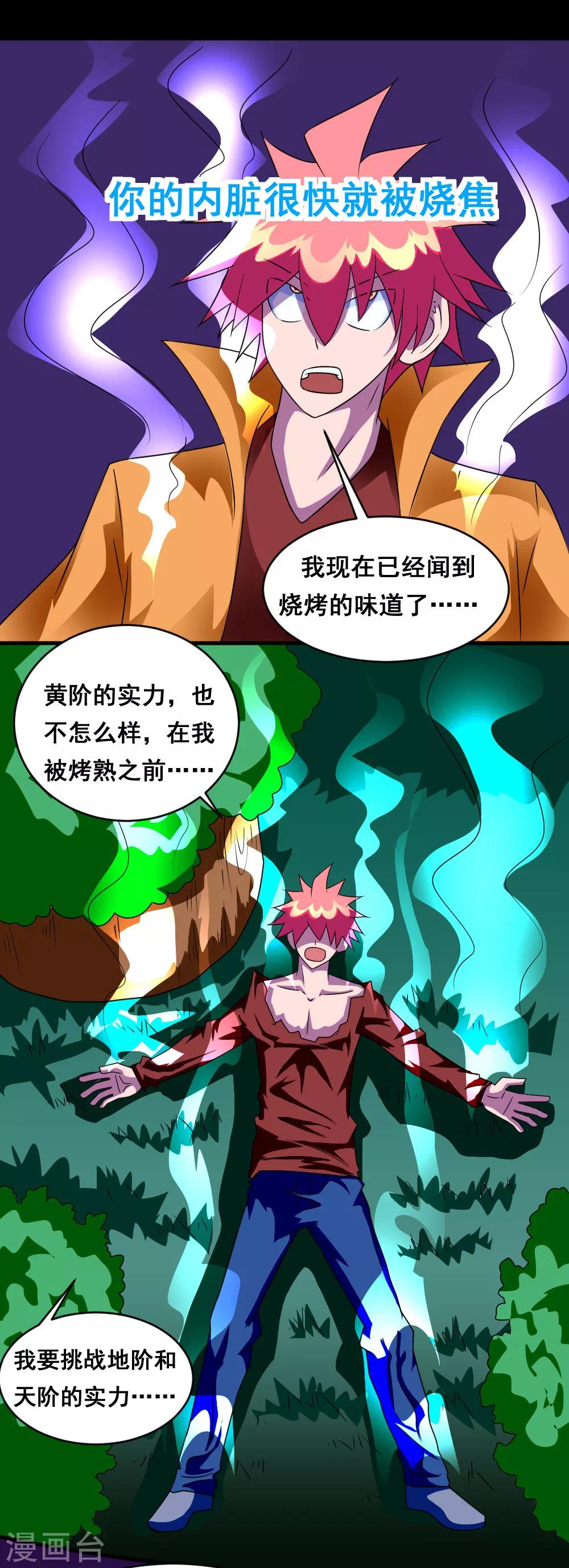🍲最强神级系统 第129话 不死就干，干到死 第17页