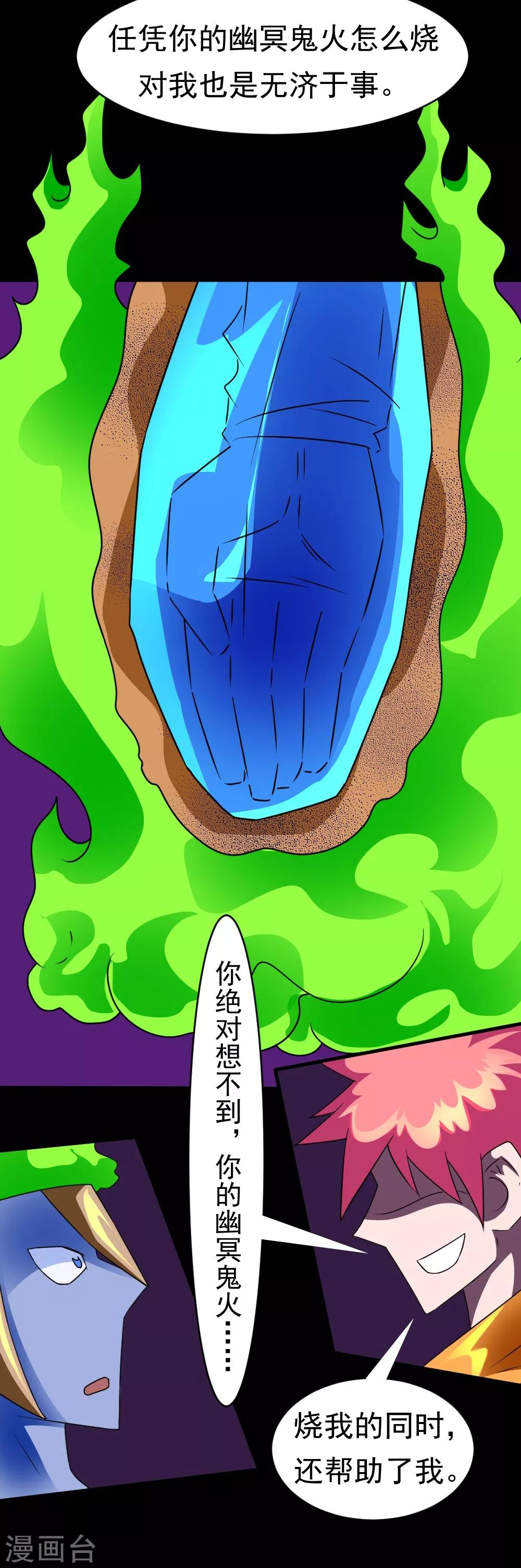 🍲最强神级系统 第129话 不死就干，干到死 第2页