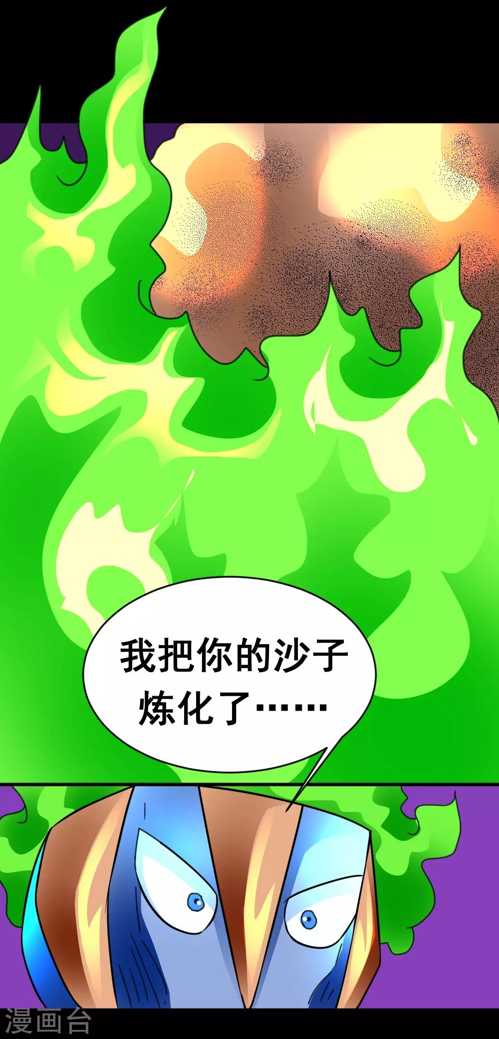 🍲最强神级系统 第129话 不死就干，干到死 第4页