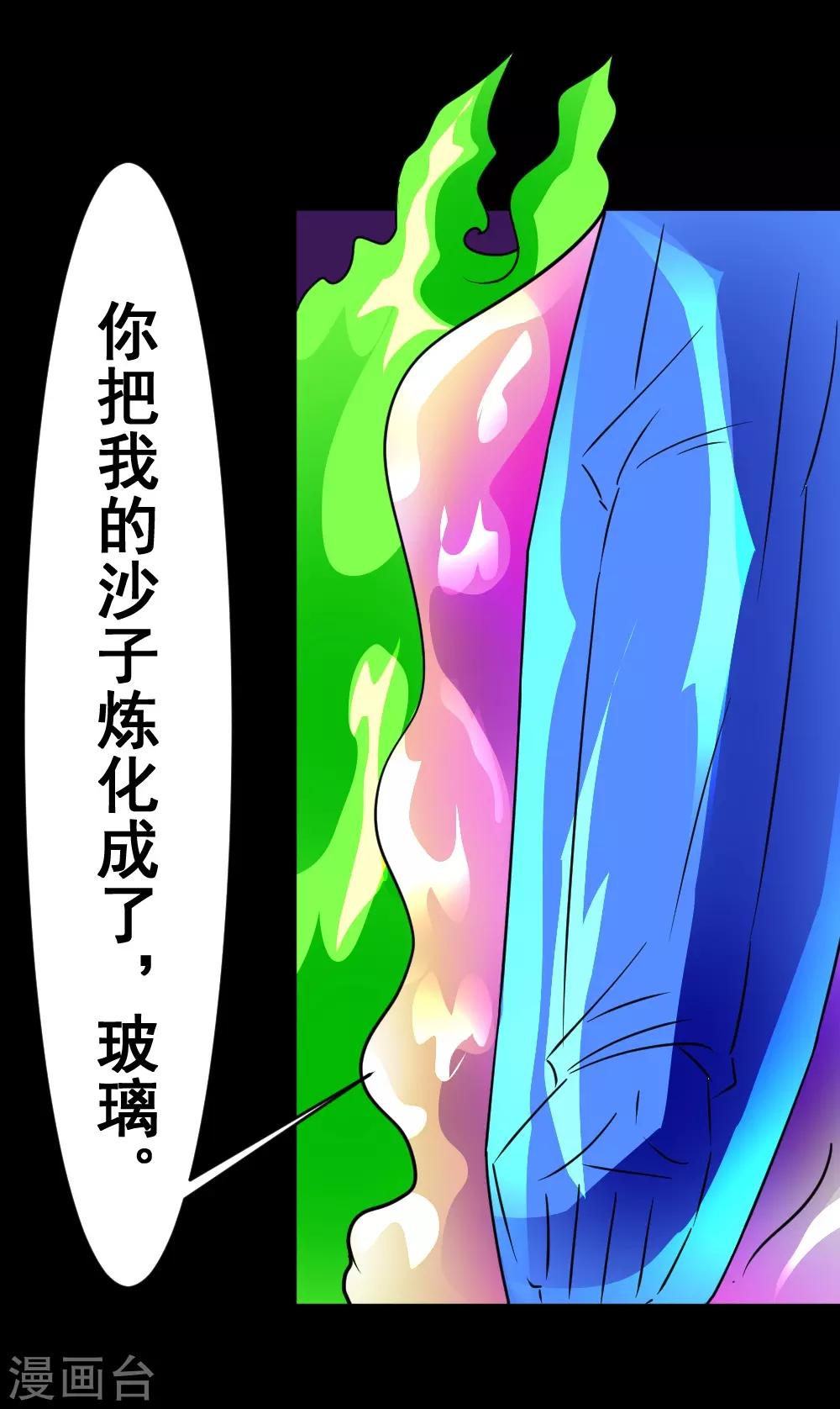 🍲最强神级系统 第129话 不死就干，干到死 第5页