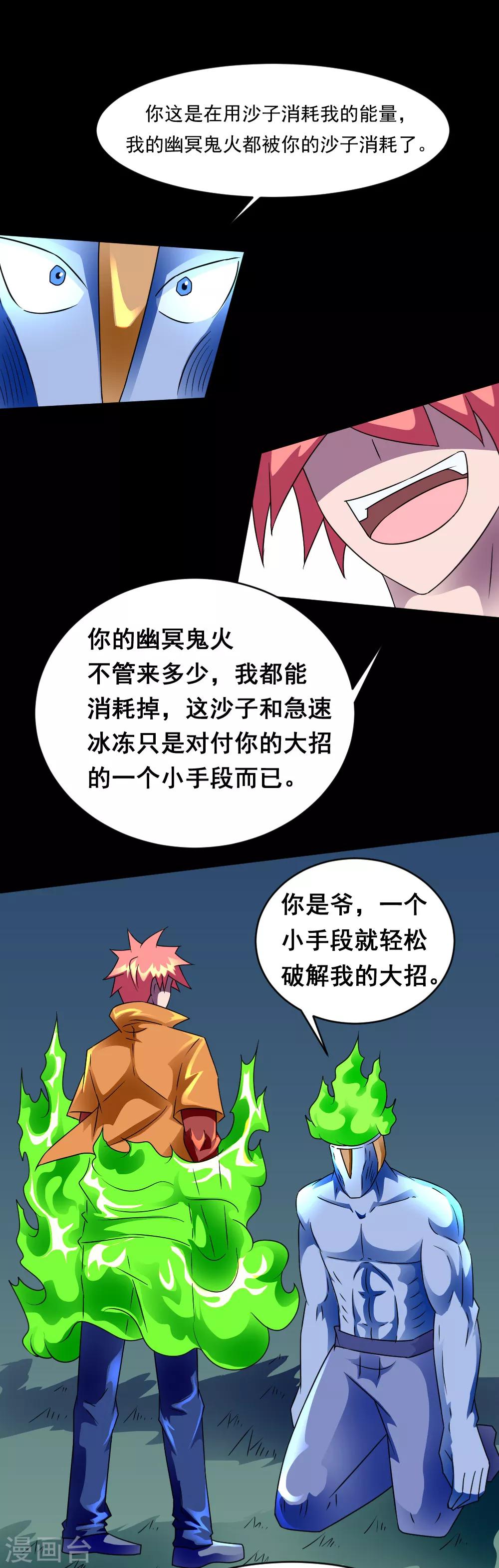 🍲最强神级系统 第129话 不死就干，干到死 第6页