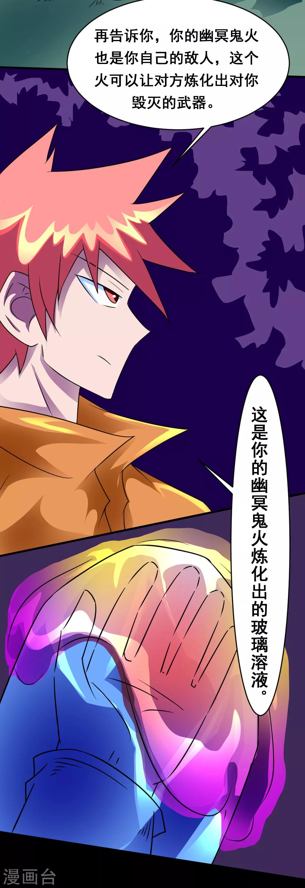 🍲最强神级系统 第129话 不死就干，干到死 第7页