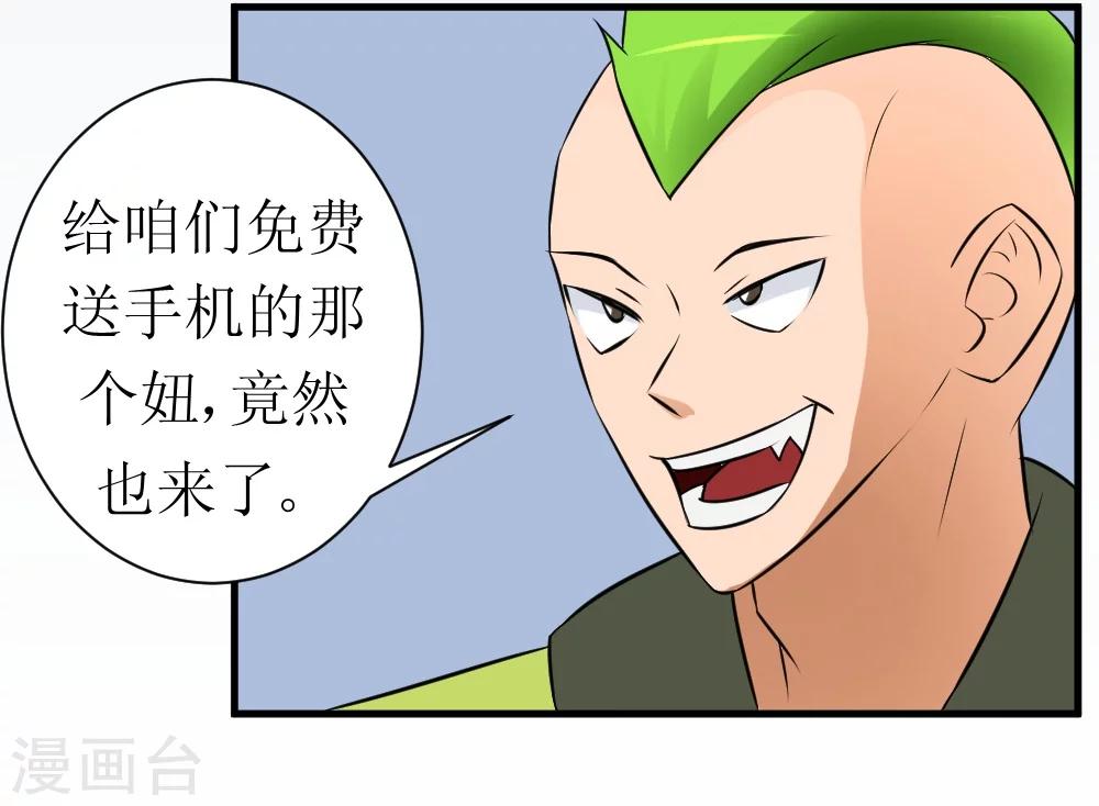 🍲最强神级系统 第13话 她是店长 第13页