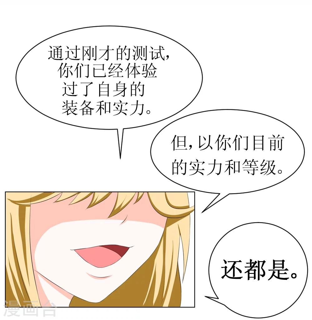 🍲最强神级系统 第13话 她是店长 第14页