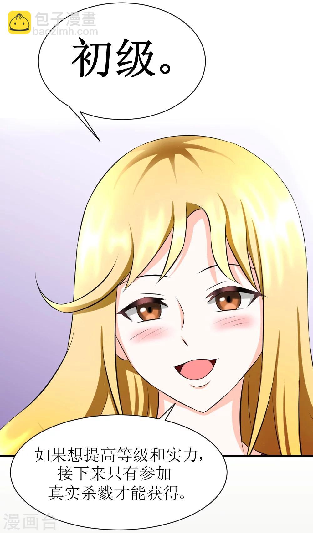 🍲最强神级系统 第13话 她是店长 第15页