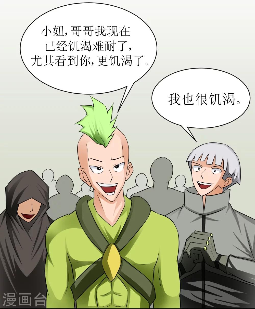🍲最强神级系统 第13话 她是店长 第16页