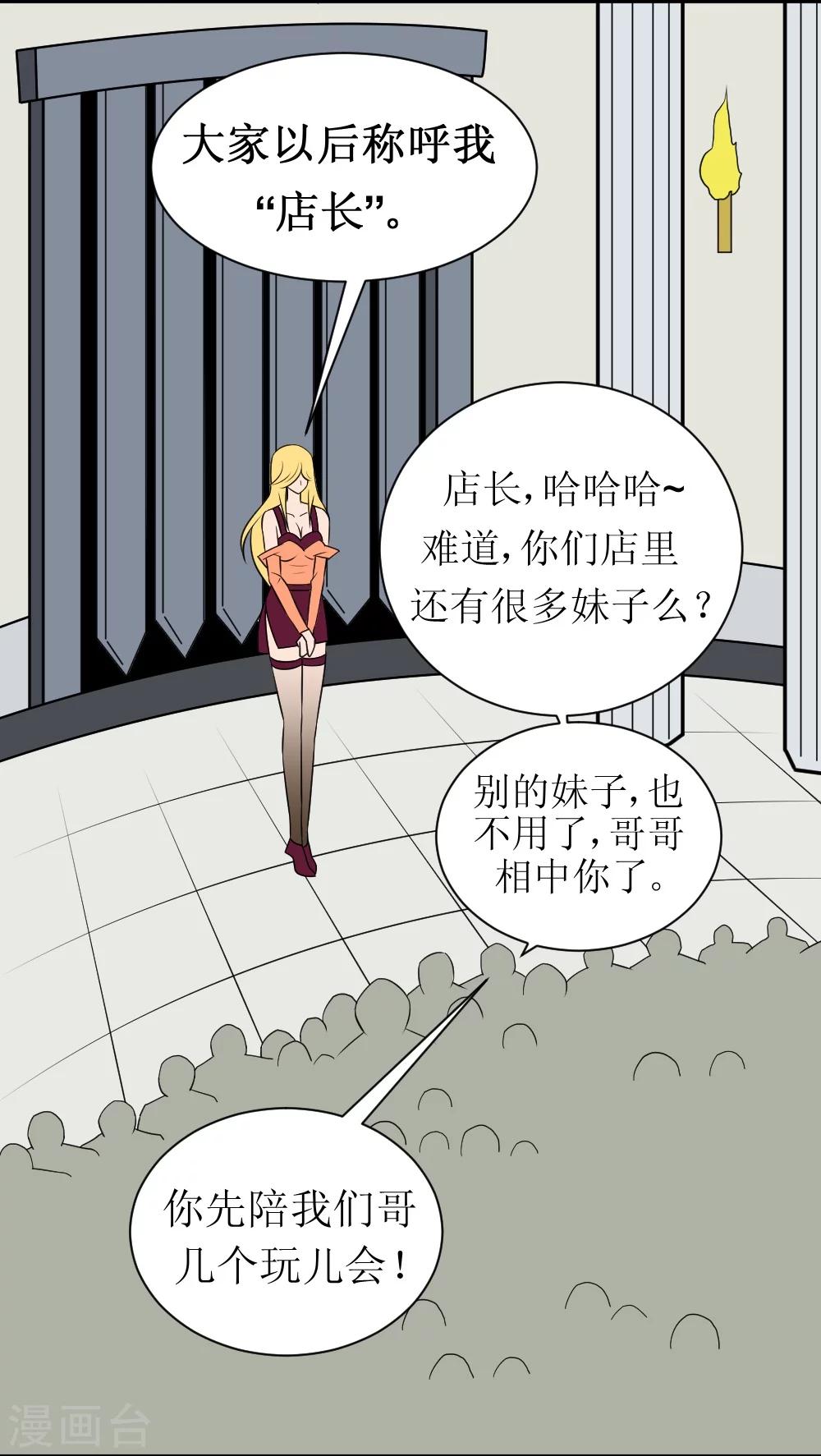 🍲最强神级系统 第13话 她是店长 第17页