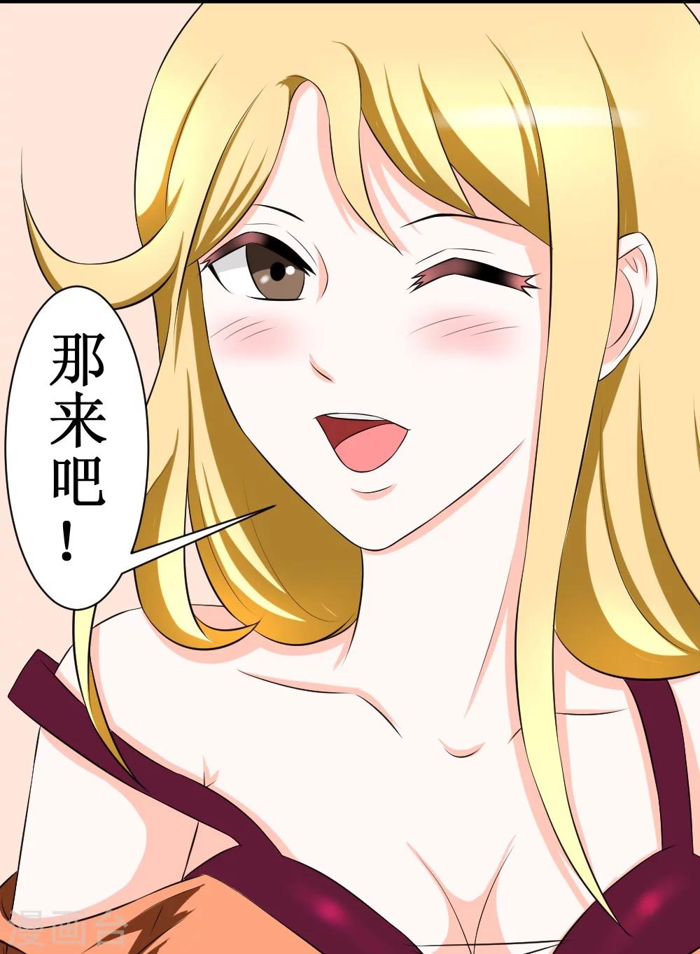 🍲最强神级系统 第13话 她是店长 第18页