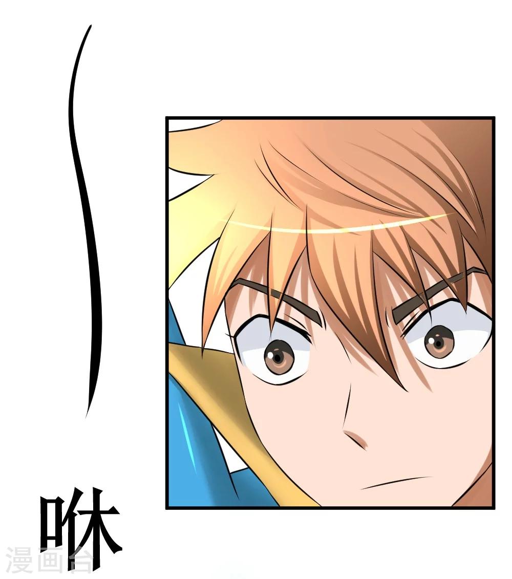 🍲最强神级系统 第13话 她是店长 第2页