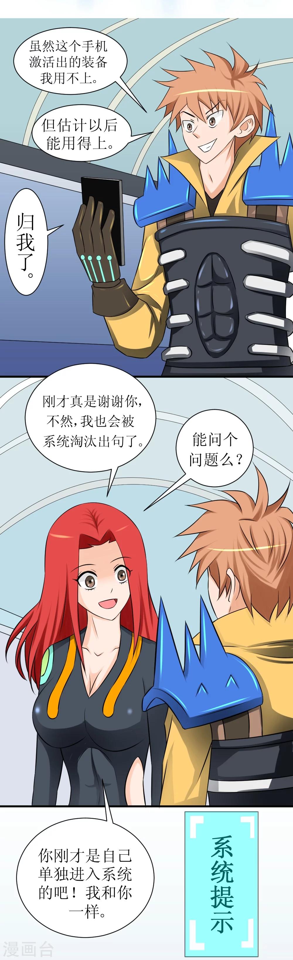 🍲最强神级系统 第13话 她是店长 第4页