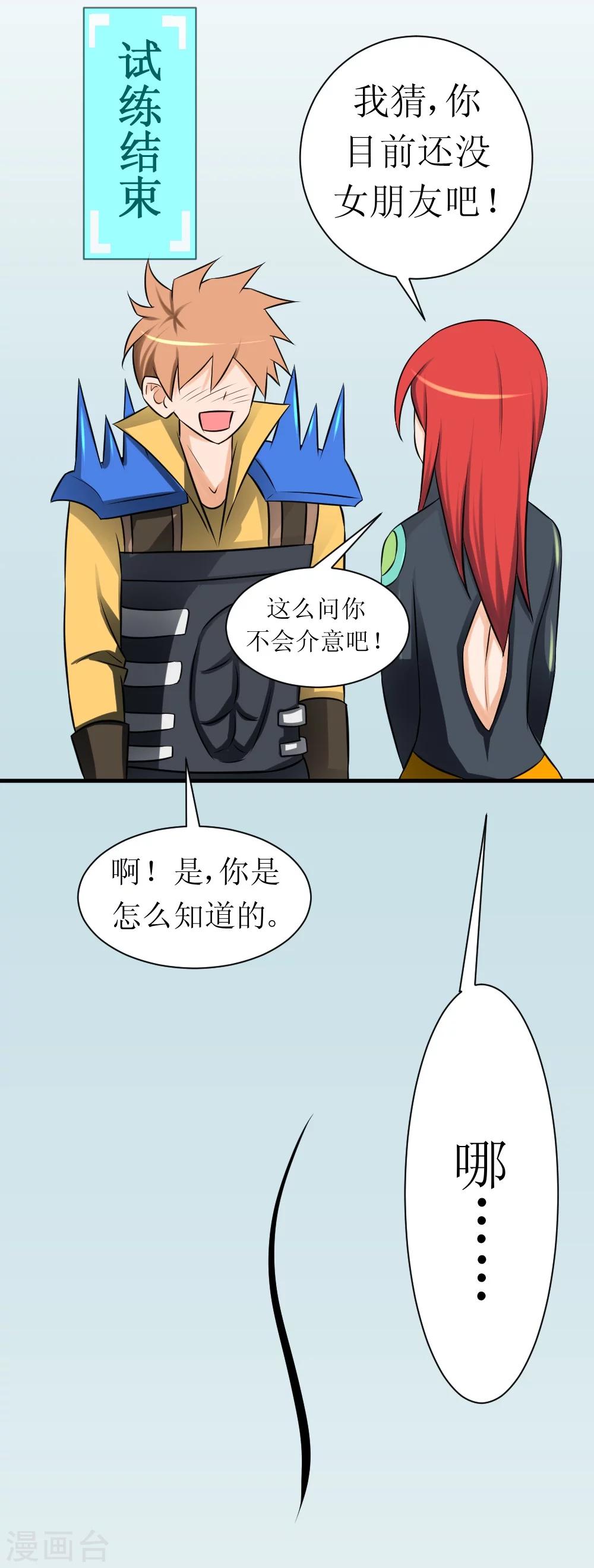 🍲最强神级系统 第13话 她是店长 第5页