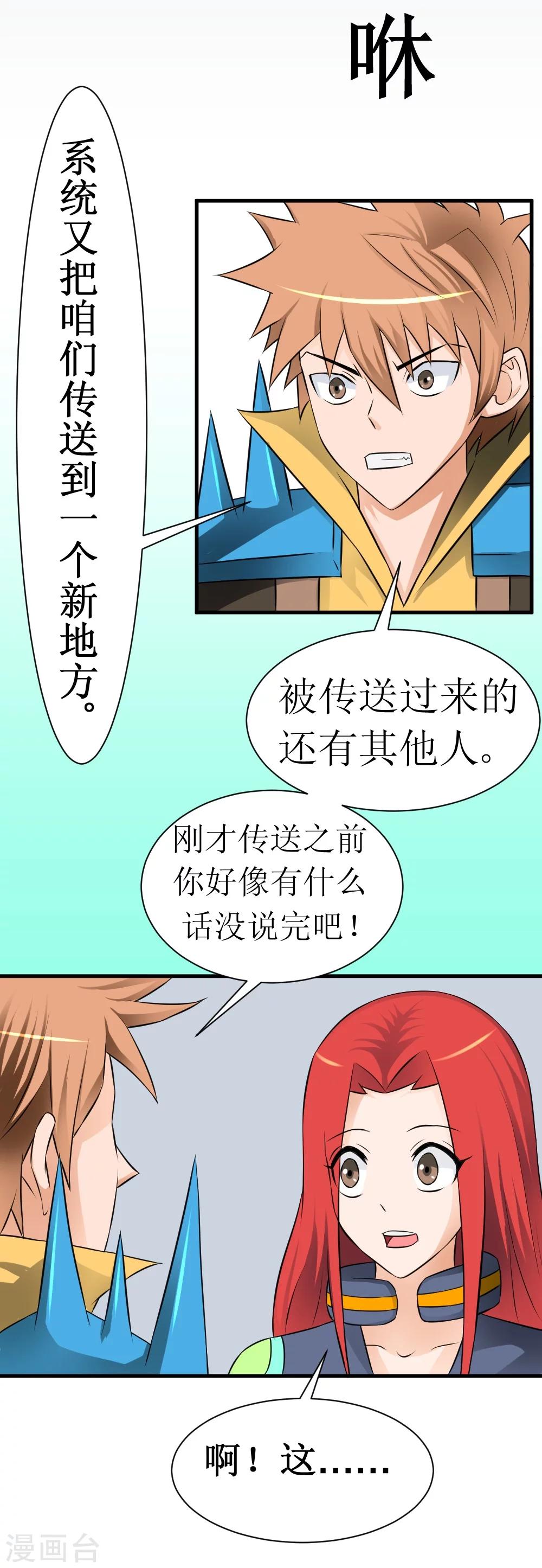 🍲最强神级系统 第13话 她是店长 第9页