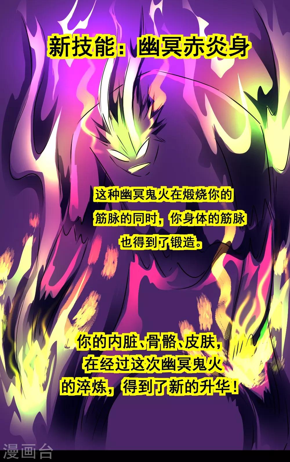 🍲最强神级系统 第131话 碎骨突刺阵 第1页