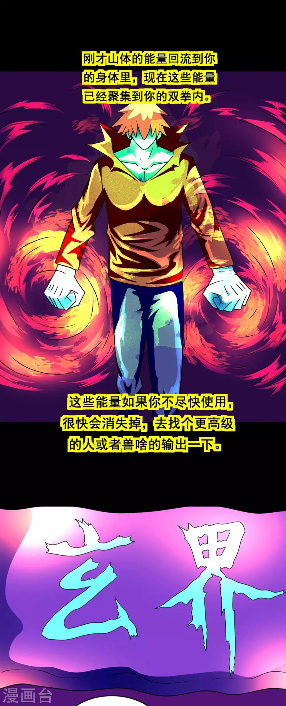 🍲最强神级系统 第131话 碎骨突刺阵 第10页