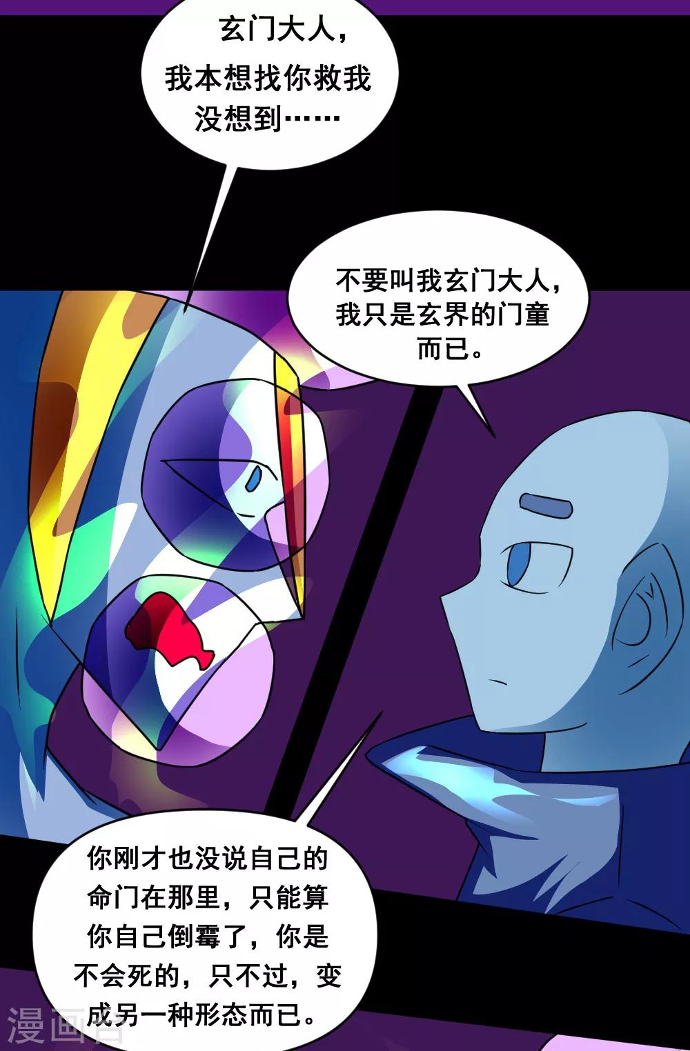 🍲最强神级系统 第131话 碎骨突刺阵 第11页