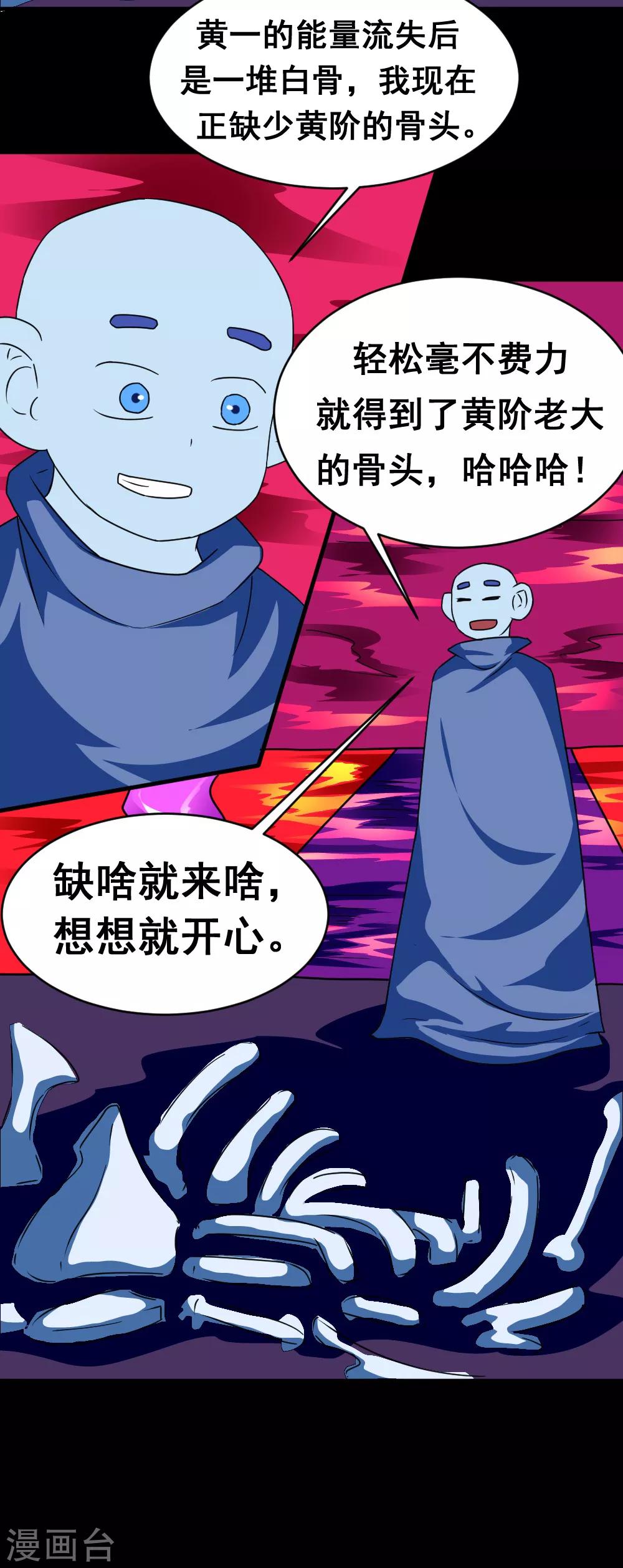 🍲最强神级系统 第131话 碎骨突刺阵 第15页