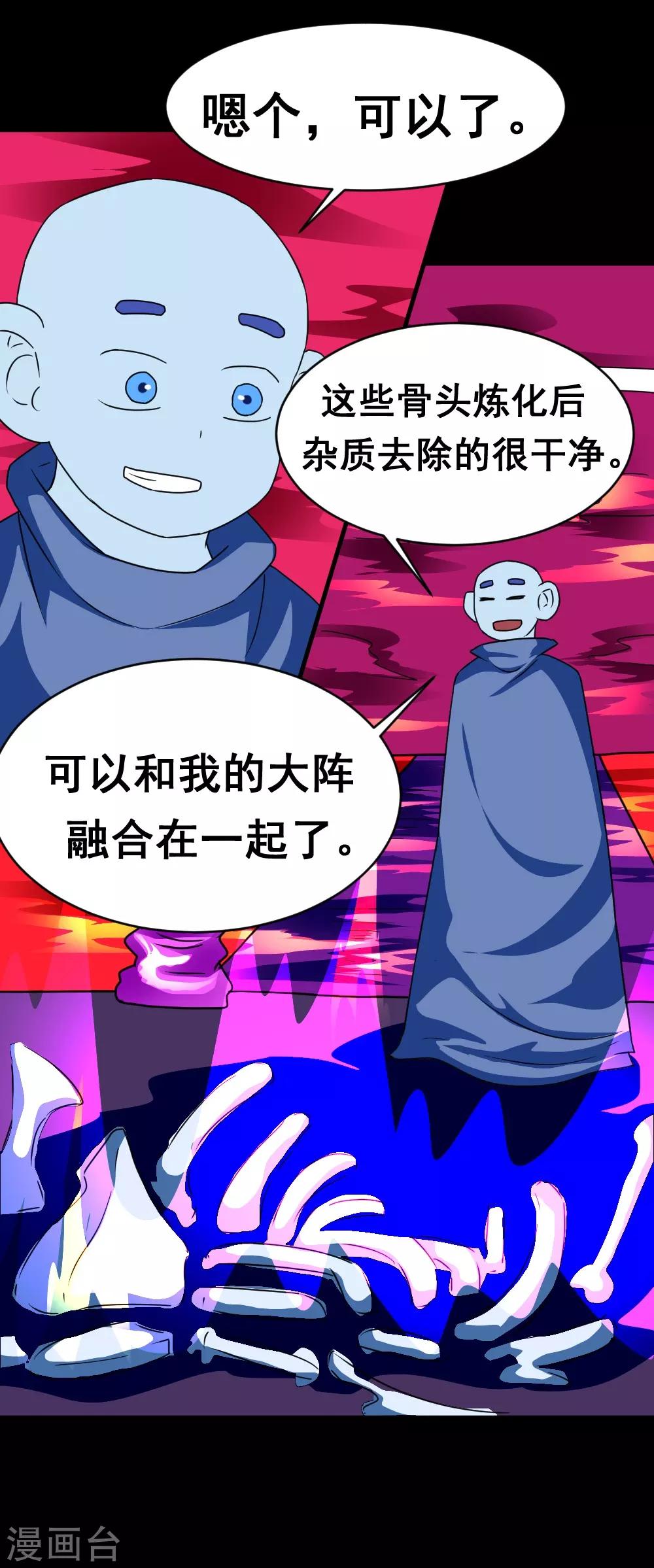 🍲最强神级系统 第131话 碎骨突刺阵 第18页