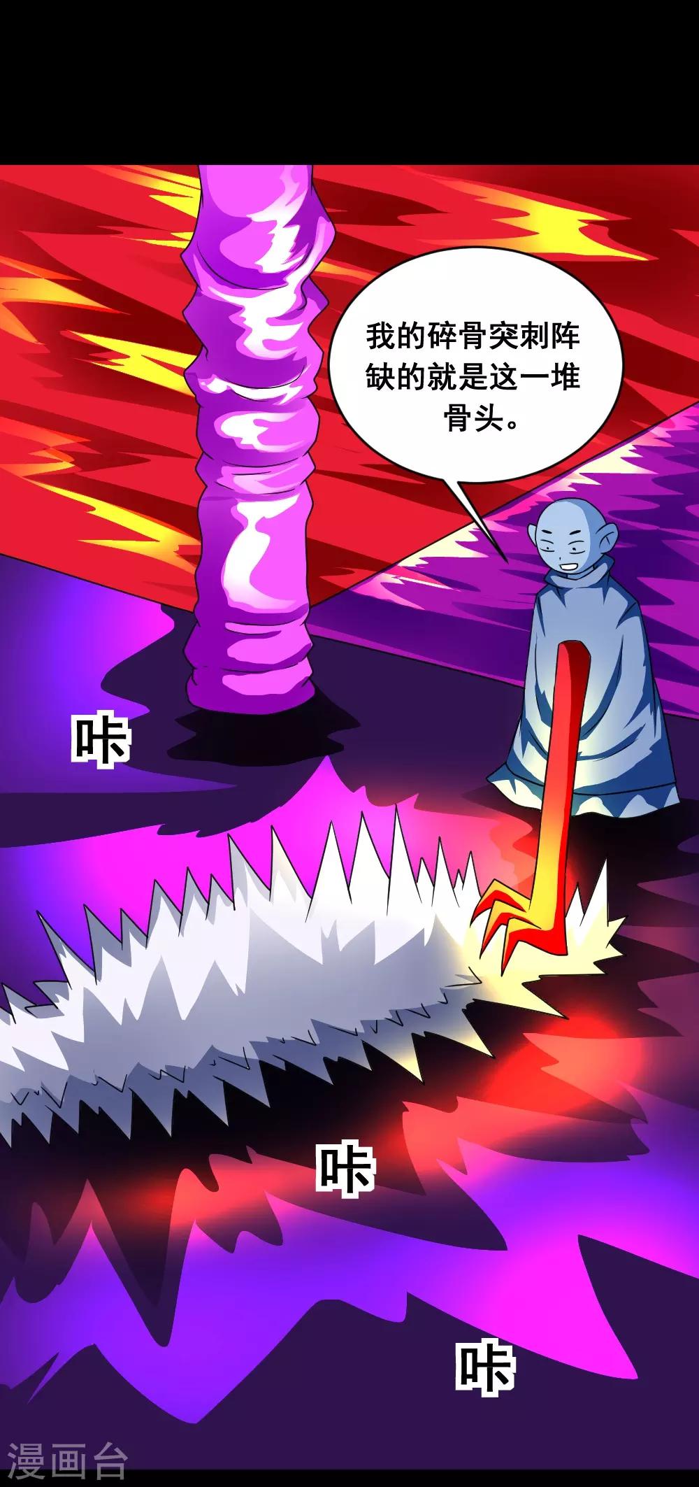 🍲最强神级系统 第131话 碎骨突刺阵 第19页