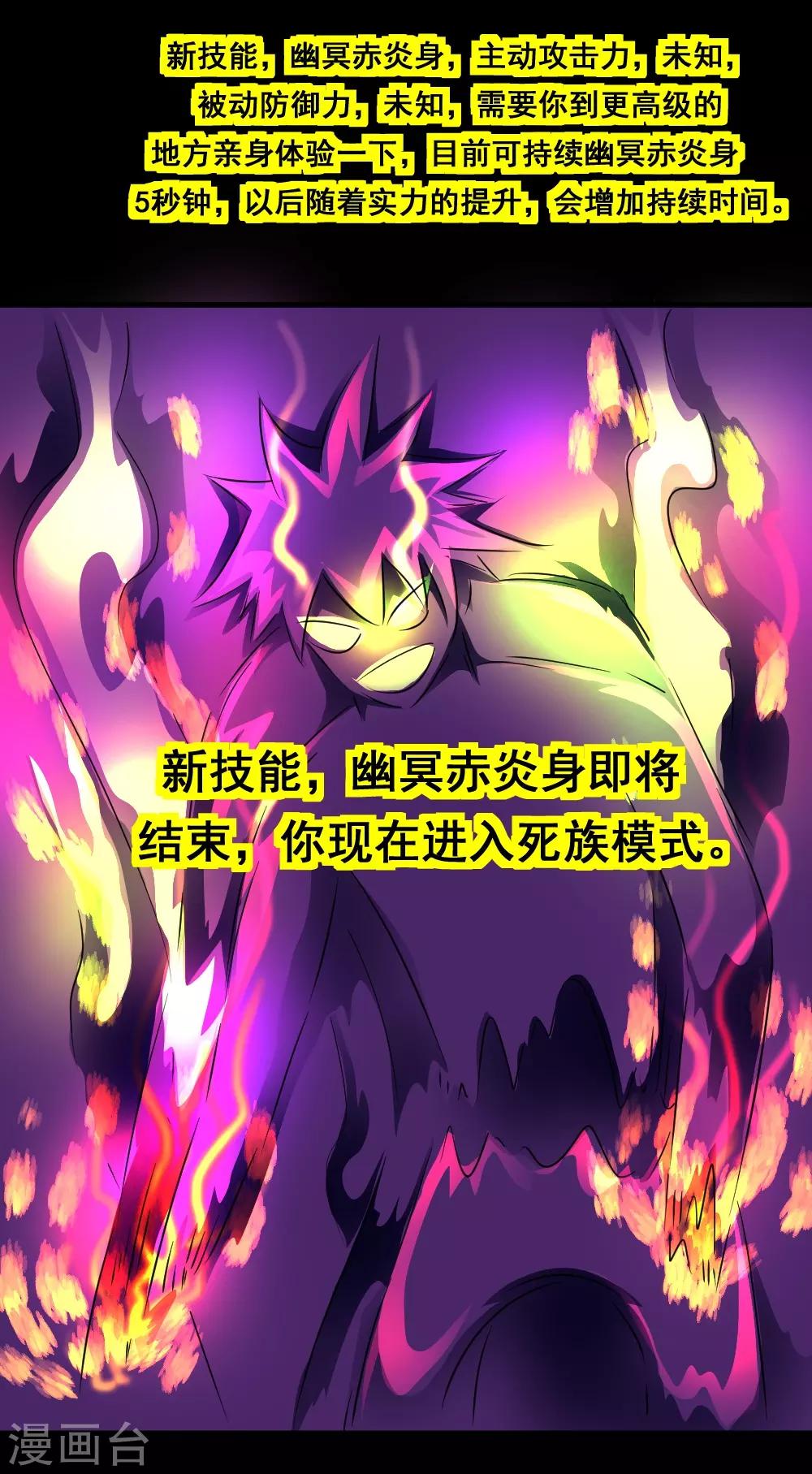 🍲最强神级系统 第131话 碎骨突刺阵 第2页