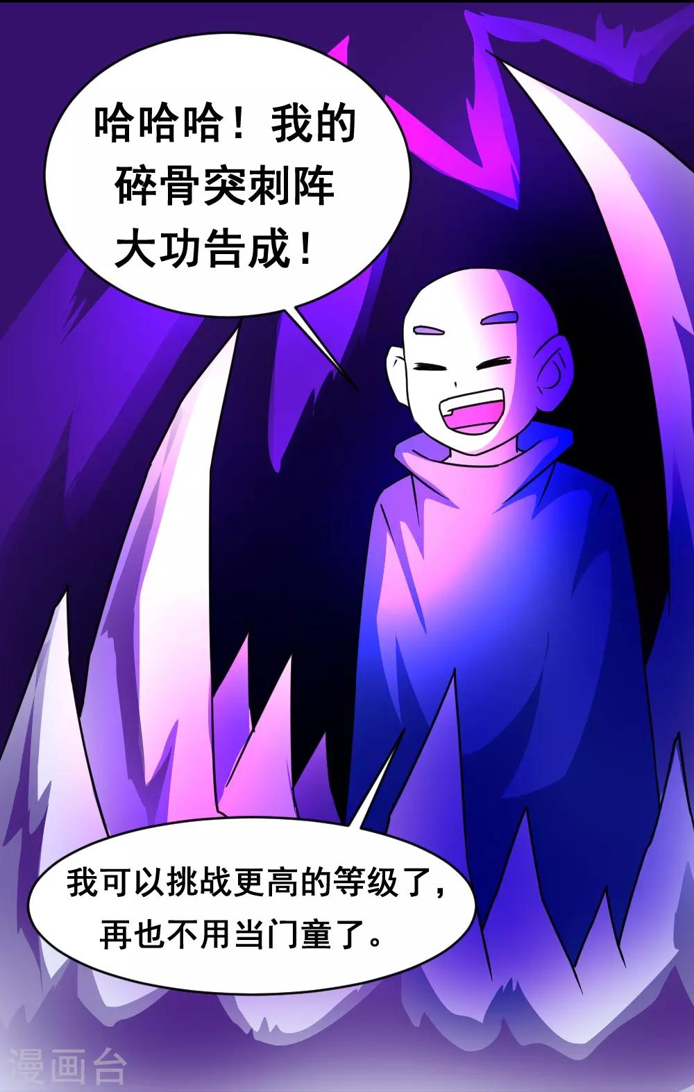 🍲最强神级系统 第131话 碎骨突刺阵 第23页
