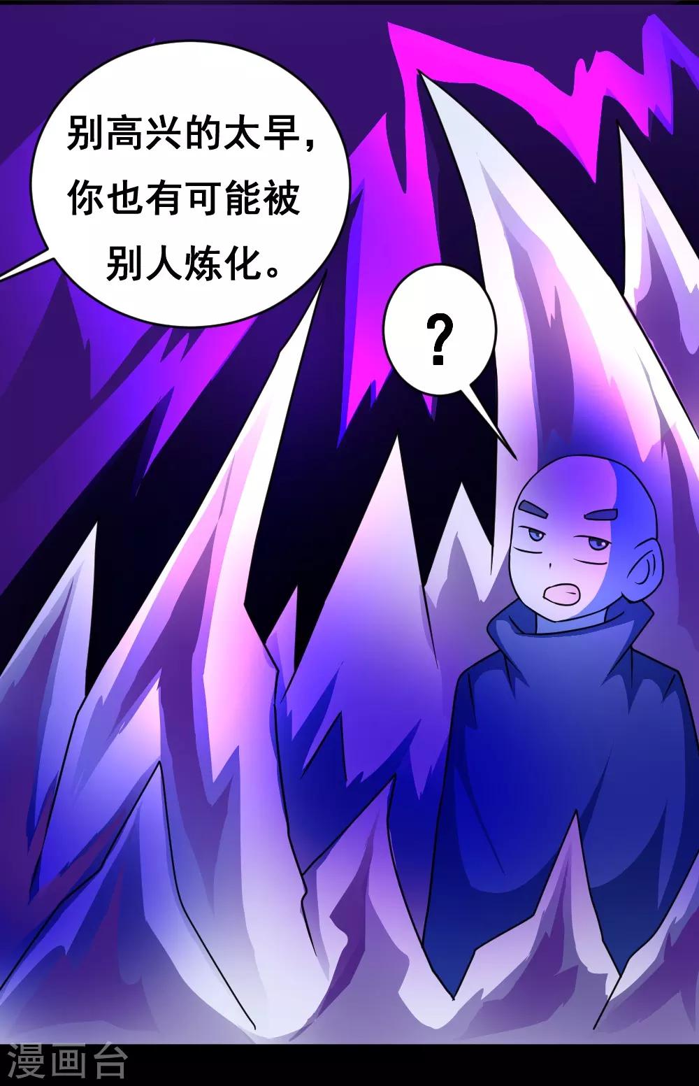 🍲最强神级系统 第131话 碎骨突刺阵 第24页