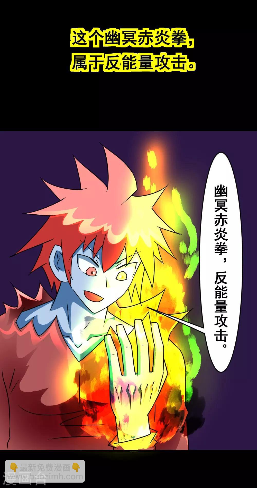 🍲最强神级系统 第131话 碎骨突刺阵 第4页