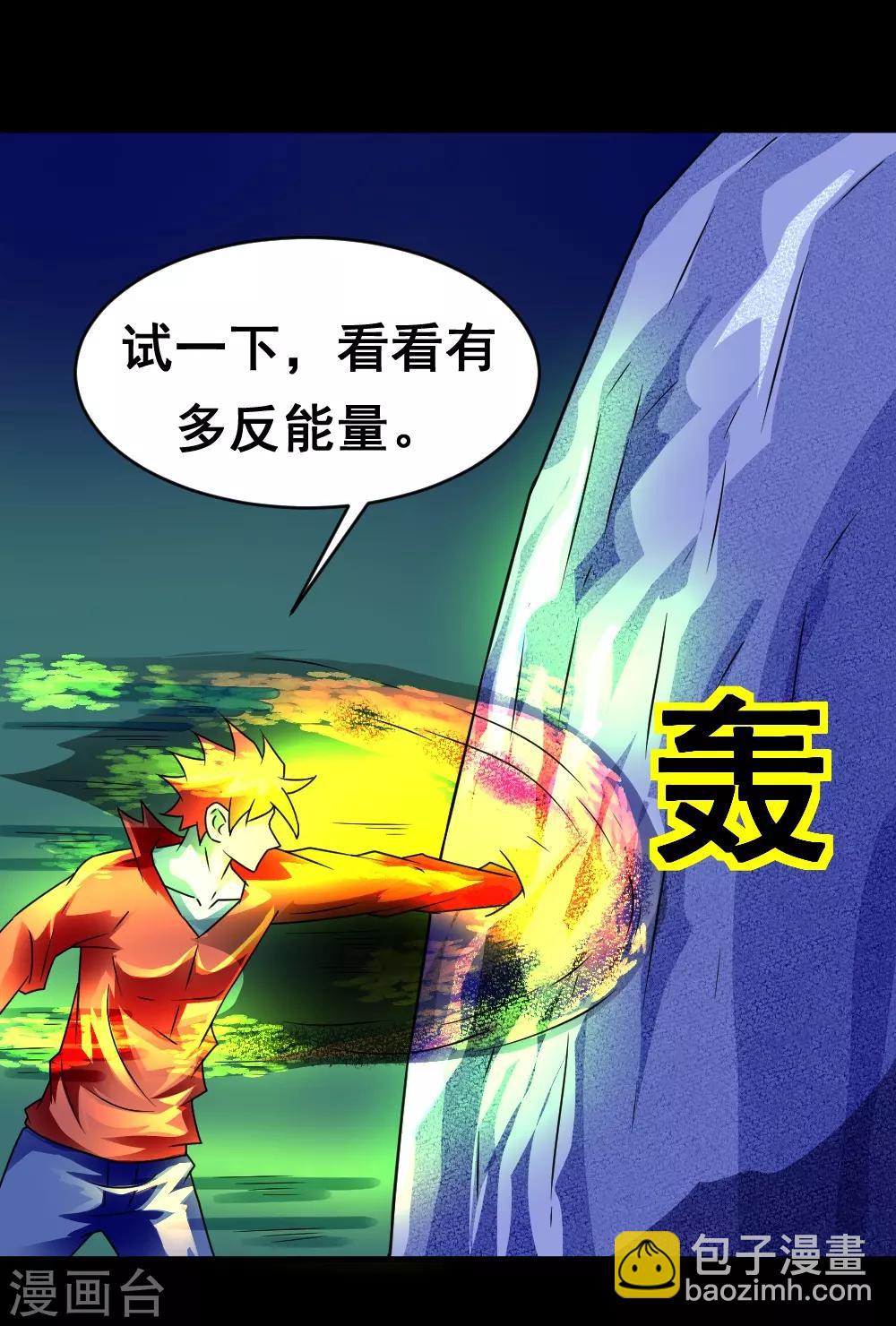 🍲最强神级系统 第131话 碎骨突刺阵 第5页