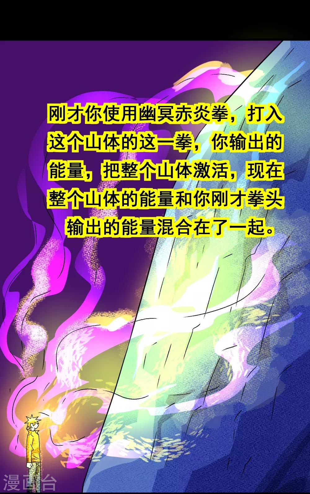 🍲最强神级系统 第131话 碎骨突刺阵 第7页