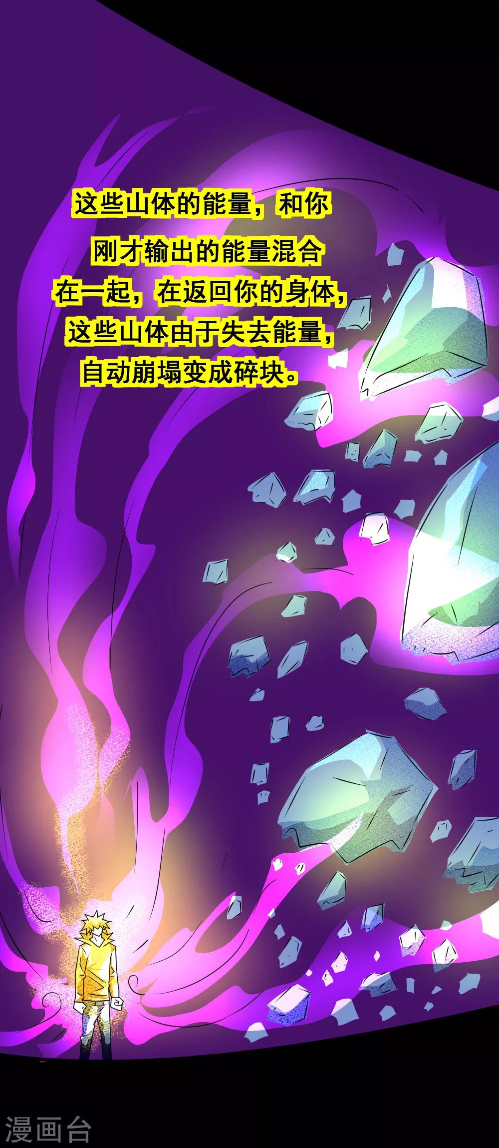 🍲最强神级系统 第131话 碎骨突刺阵 第9页