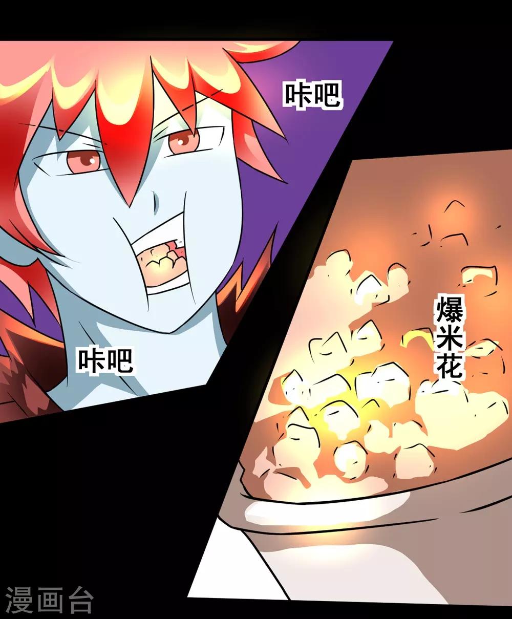 🍲最强神级系统 第133话 亲密接触 第11页