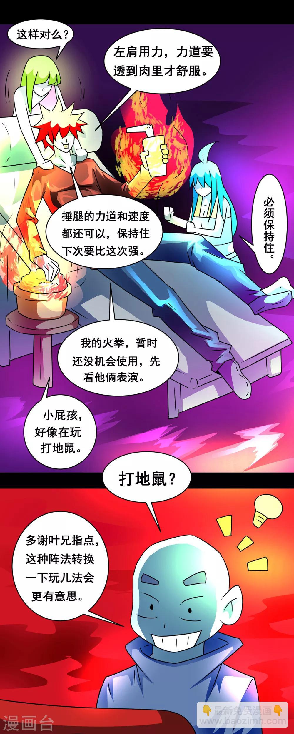 🍲最强神级系统 第133话 亲密接触 第13页