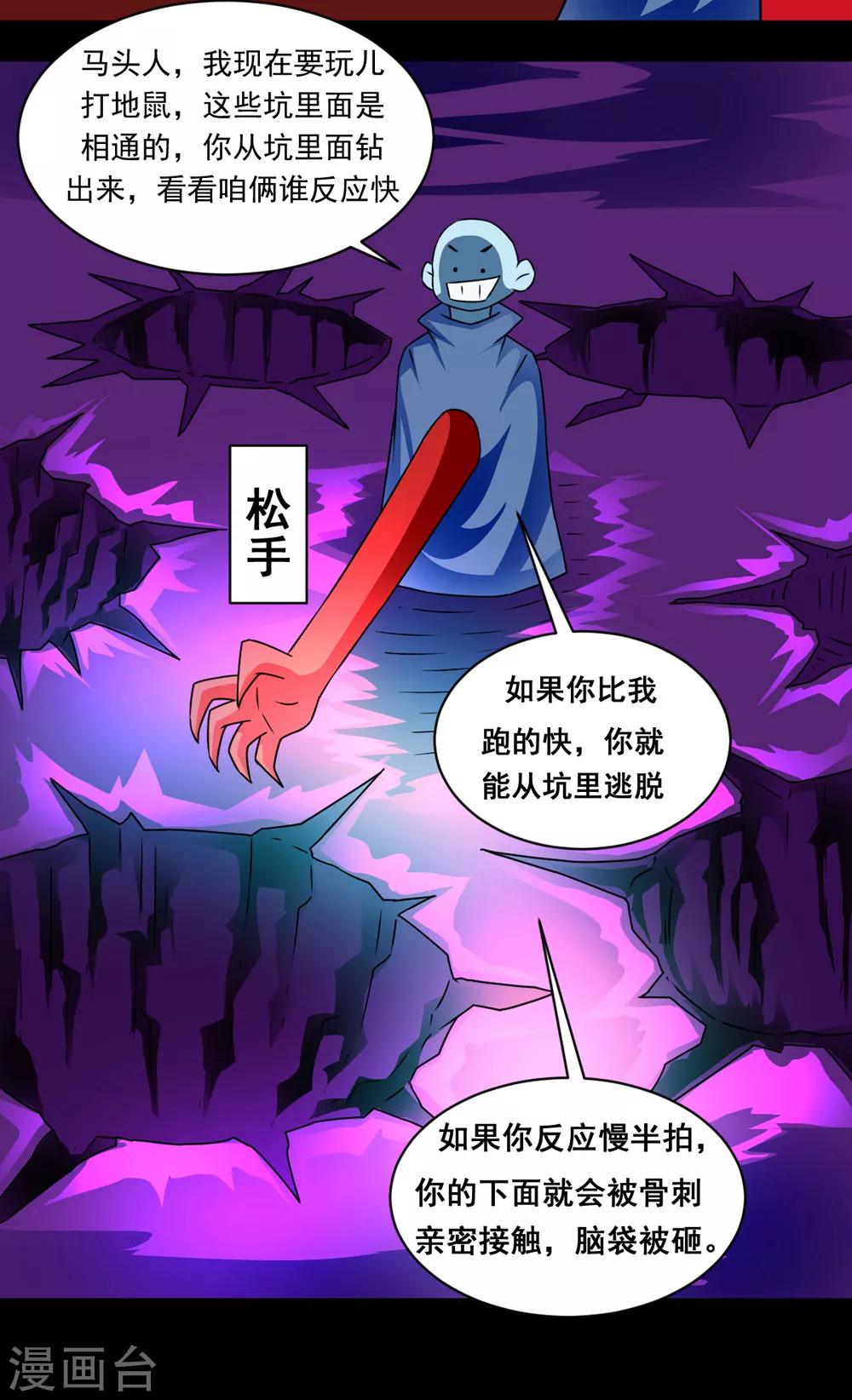 🍲最强神级系统 第133话 亲密接触 第14页