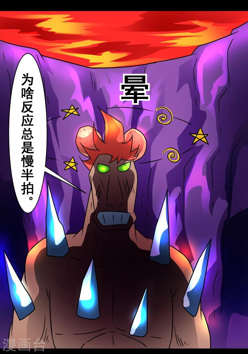 🍲最强神级系统 第133话 亲密接触 第17页